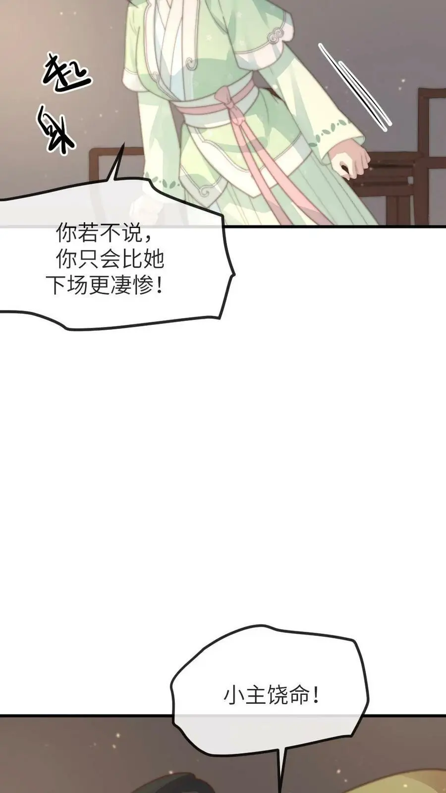 第153话 敢碰潇潇？赐自尽13