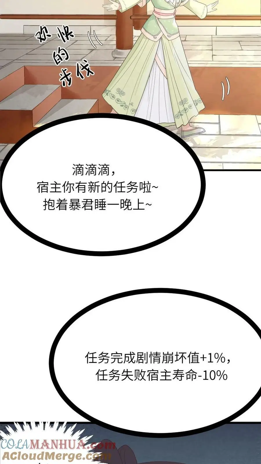 第81话 抱着暴君睡一晚上10