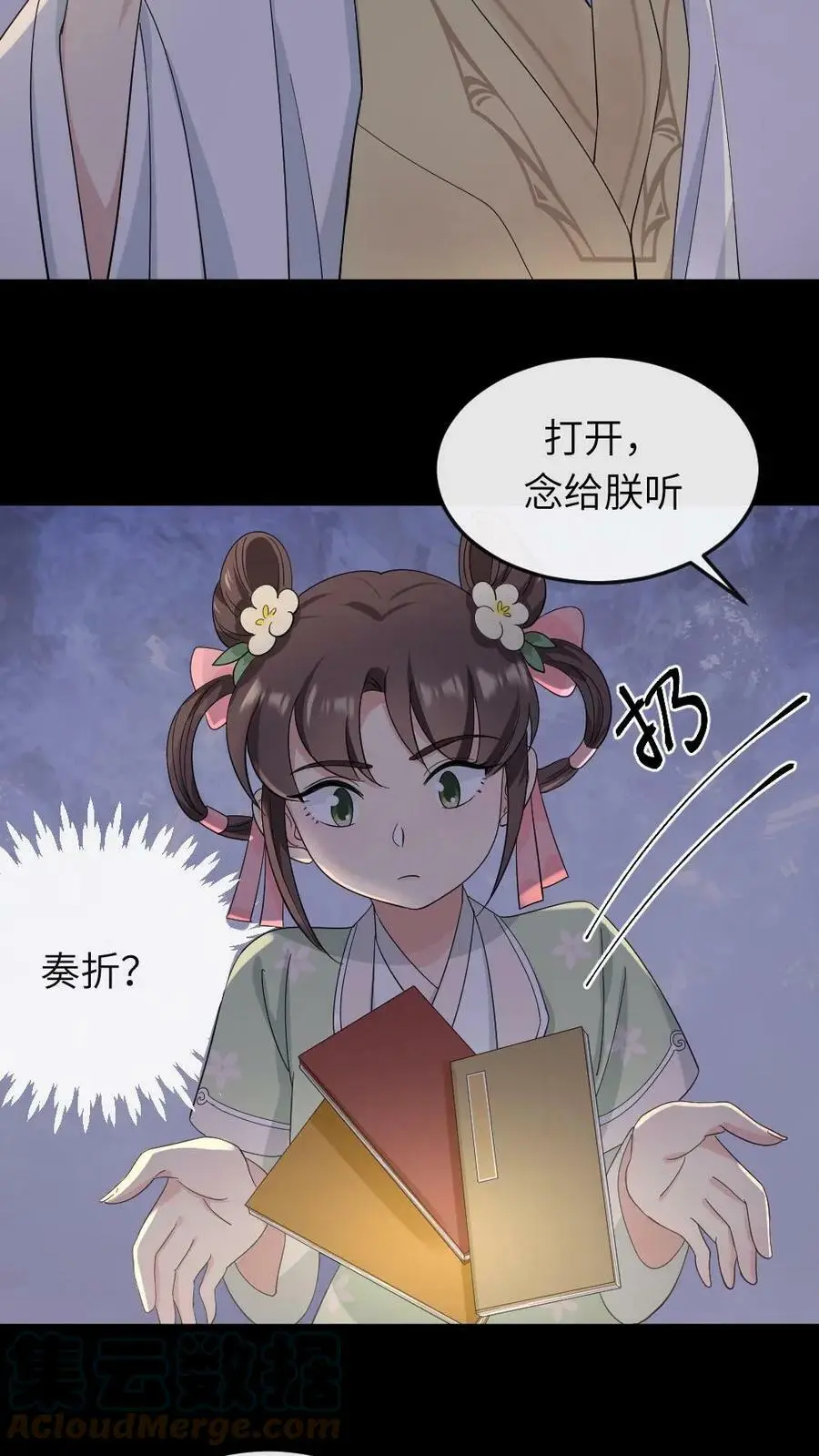 第22话 顾答应病了，你可没病14