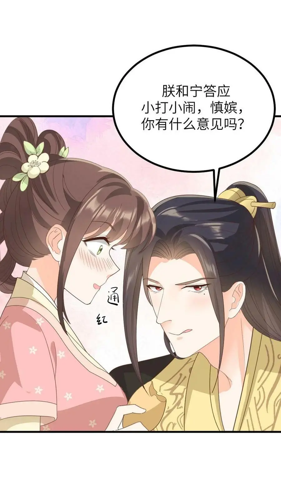第165话 宁小主，你爹找到了！7