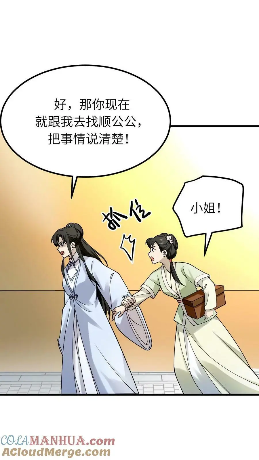 第92话 我的手镯呢？10
