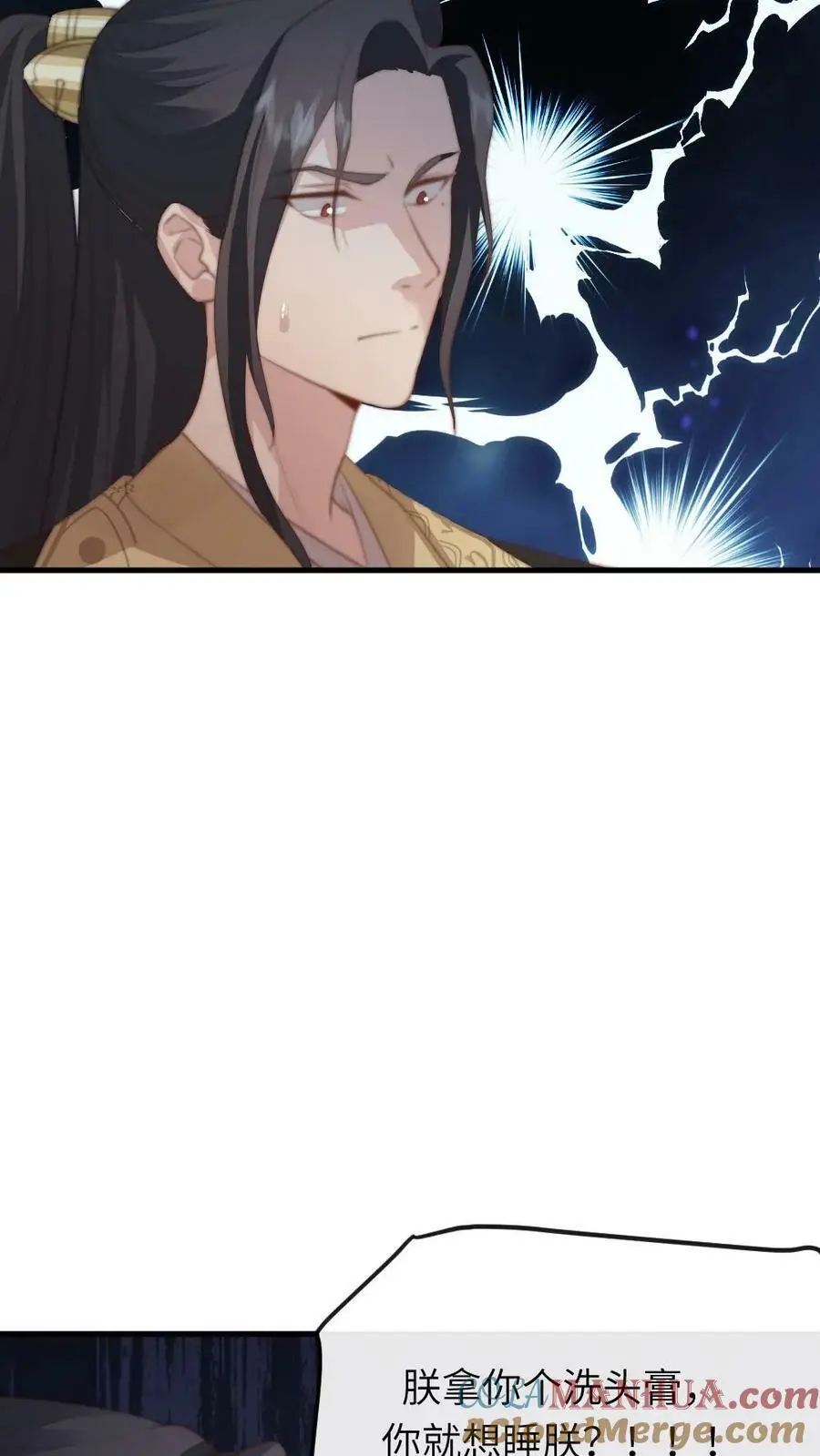 第82话 朕拿你个洗头膏，你就想睡朕？！！14