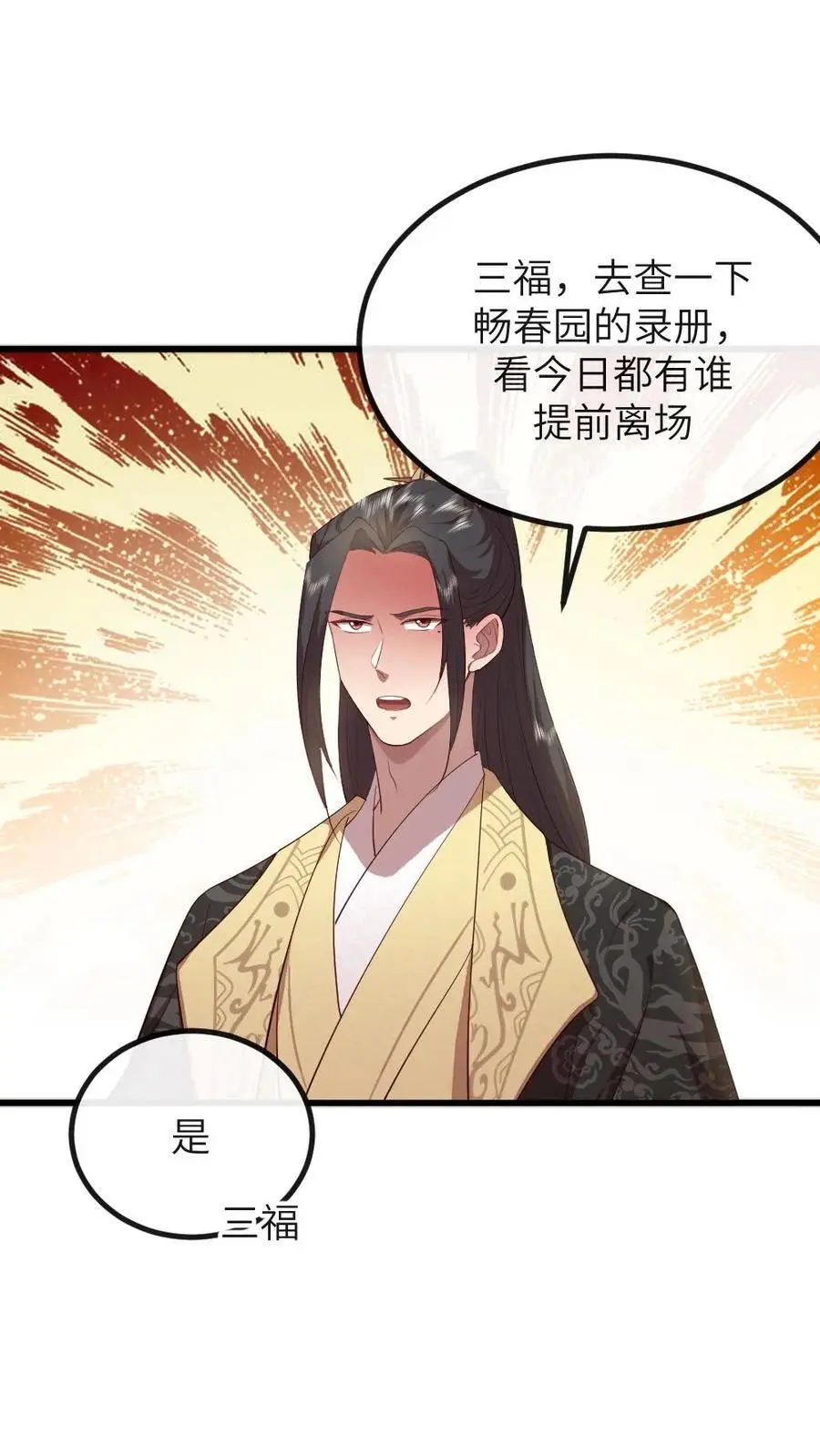 第201话 我相信姐姐不会害我的15