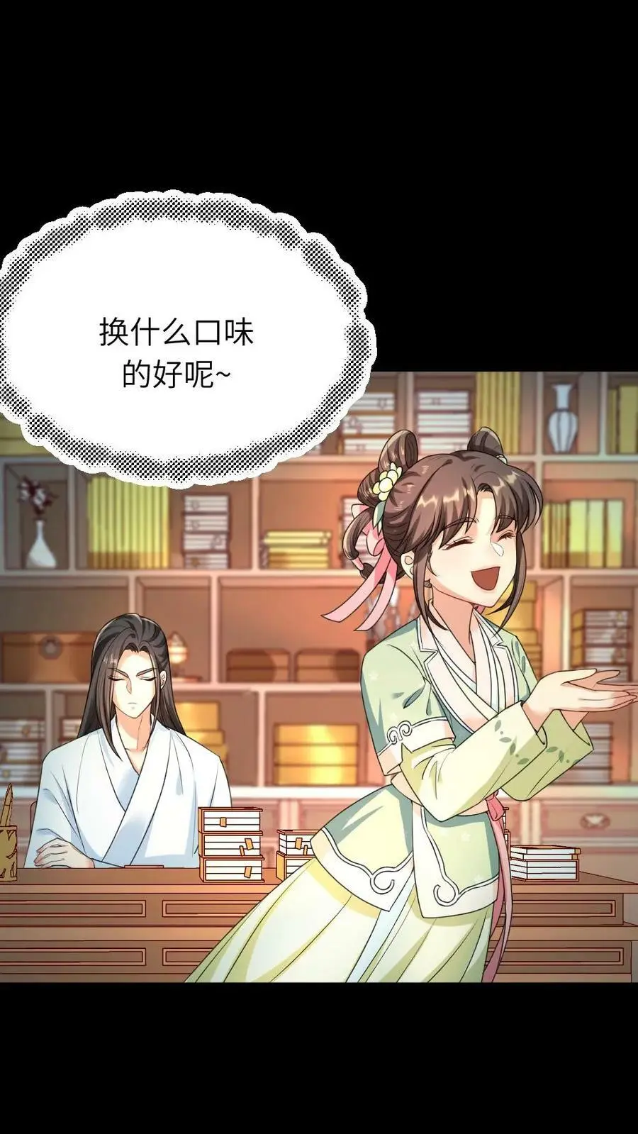 第61话 暴君喝了宁潇潇的奶茶3