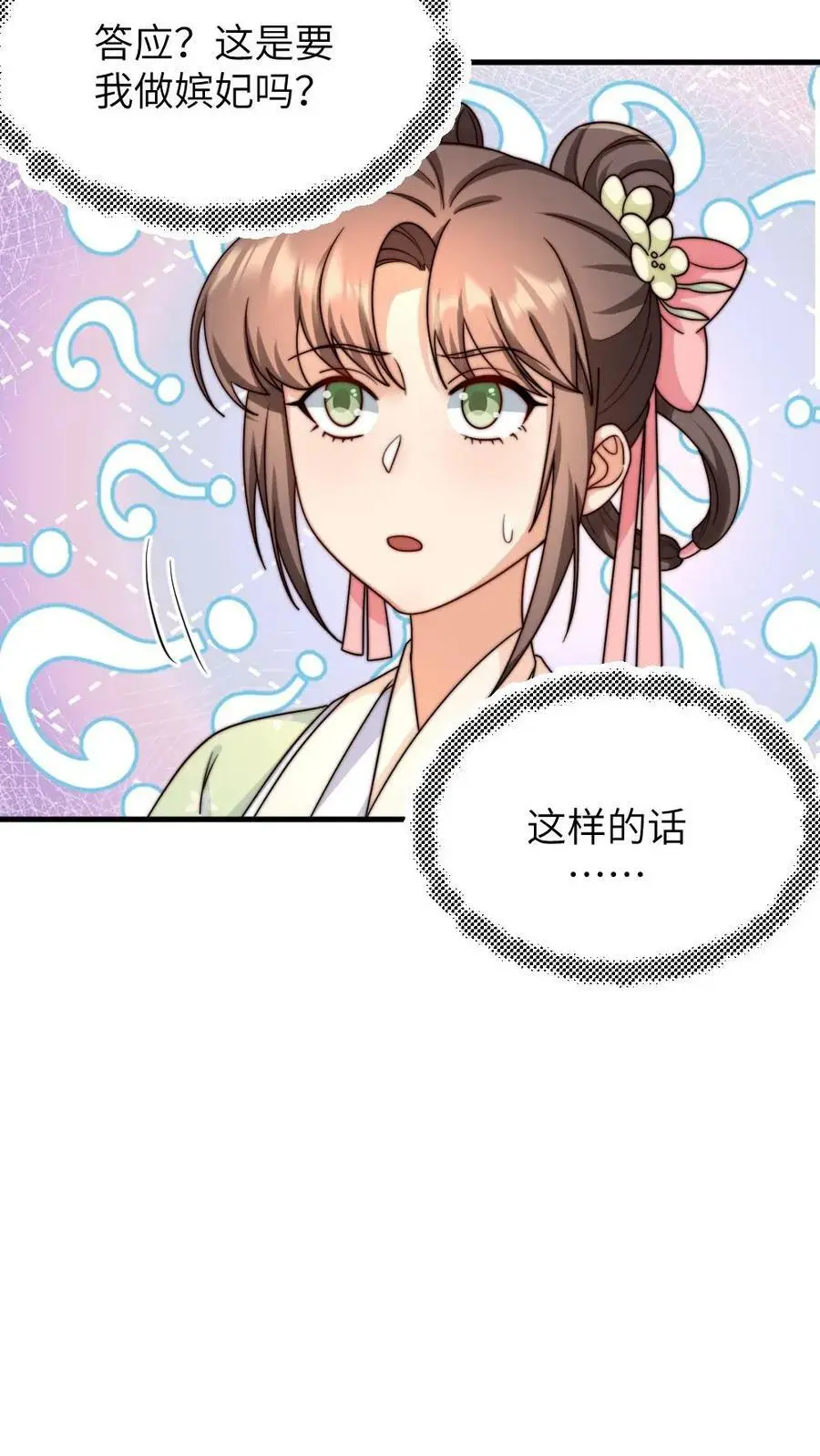 第152话 我不想跟小顾作对！13
