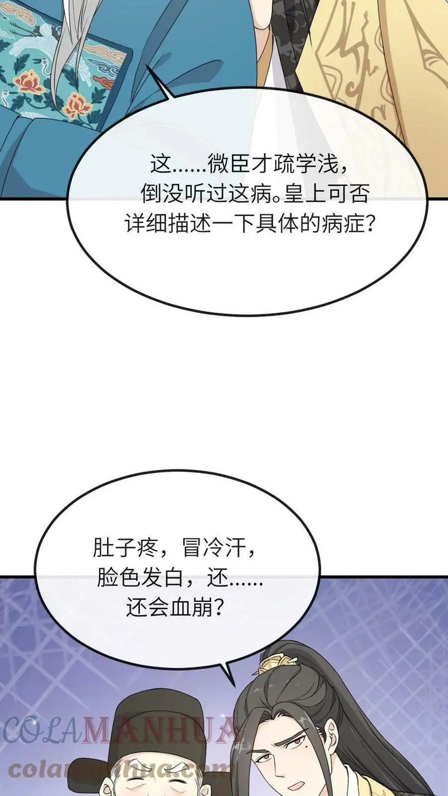 第48话 卿家可知道“痛经”是什么病？14
