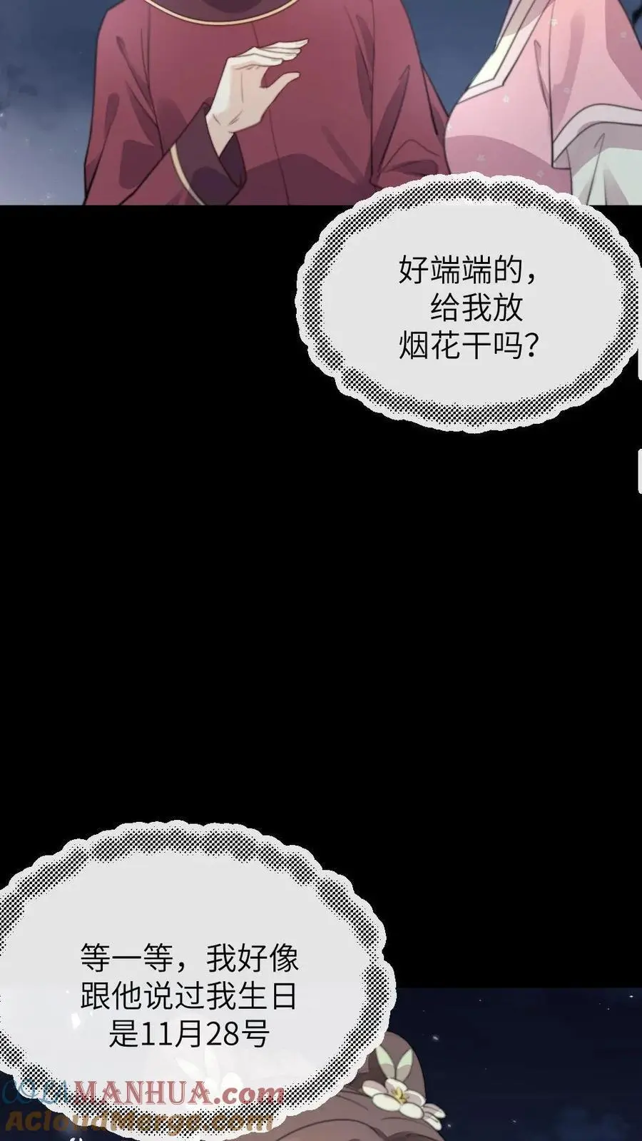 第217话 没想到他一直记得我的生日6