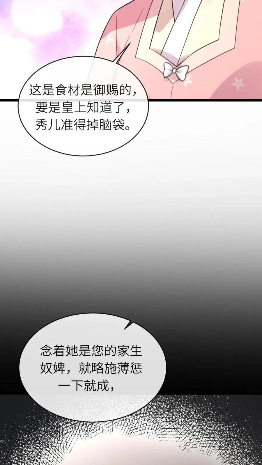 第229话 陆临渊对潇潇很上心29