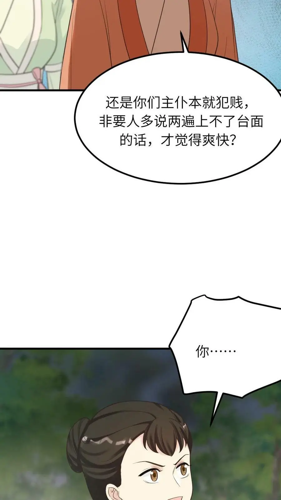 第64话 无宠之人，就是低贱！11