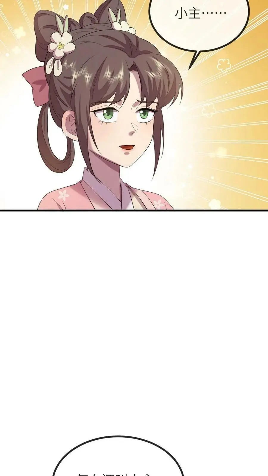 第156话 我心甘情愿当潇潇的垫脚石23
