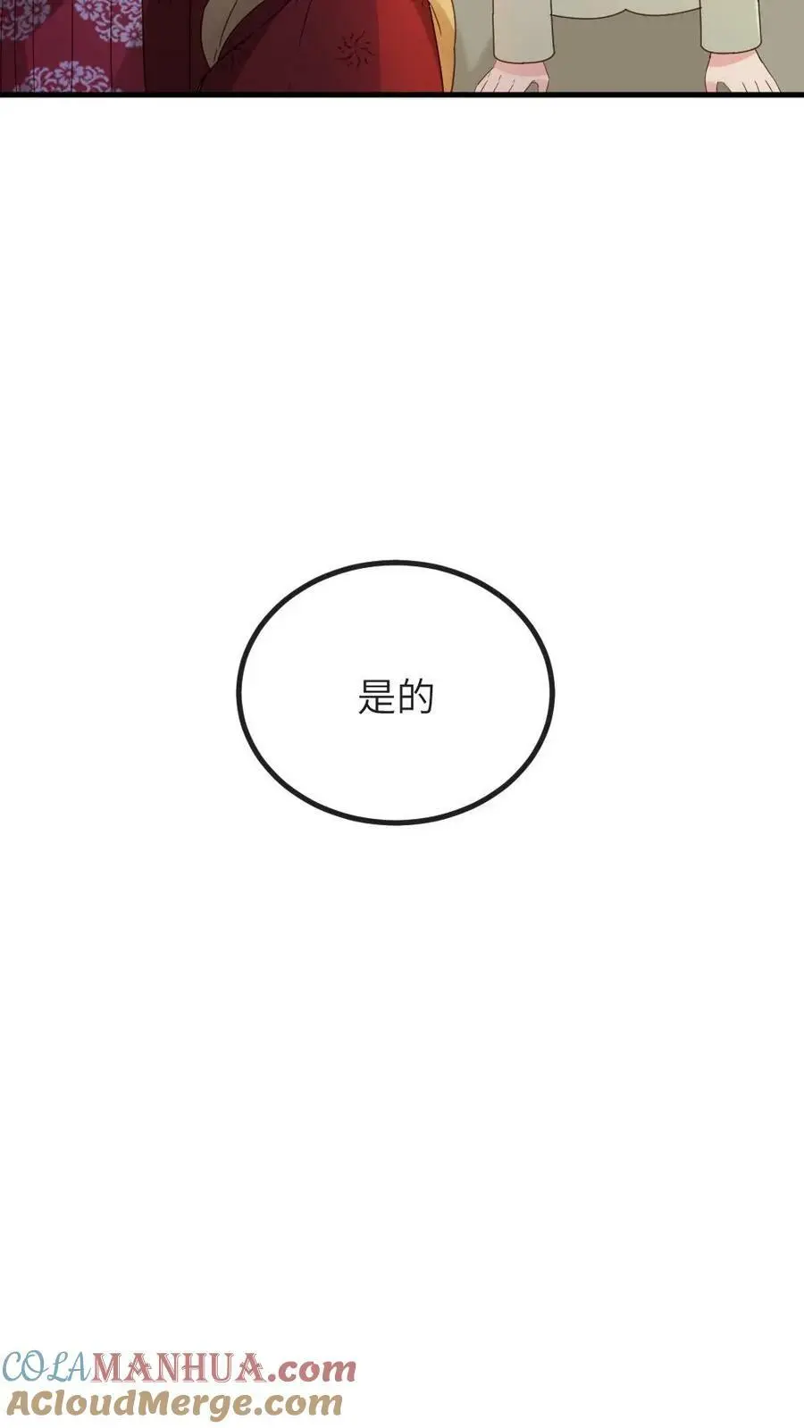 第132话 采莲居然背叛我16