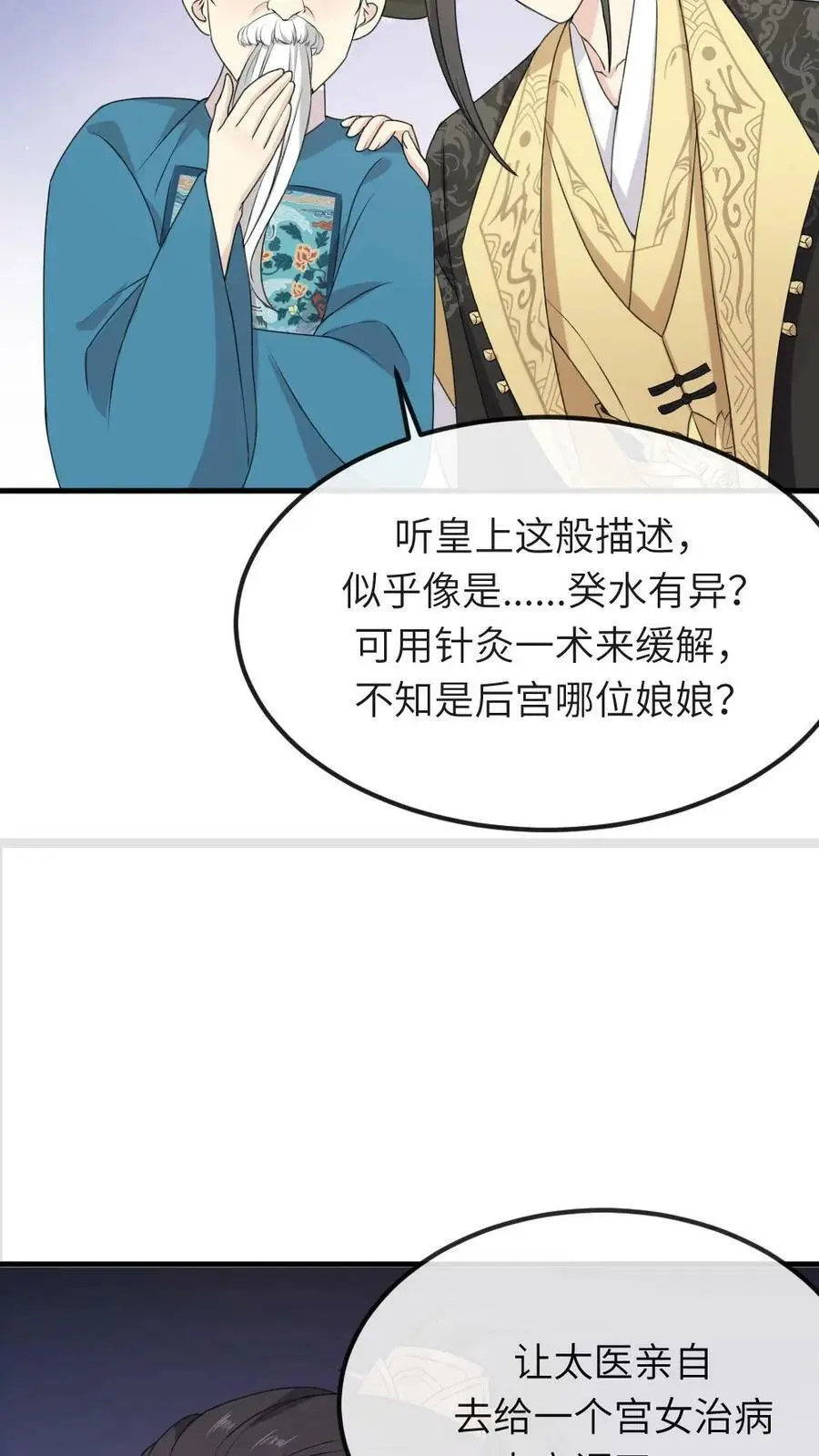 第48话 卿家可知道“痛经”是什么病？15