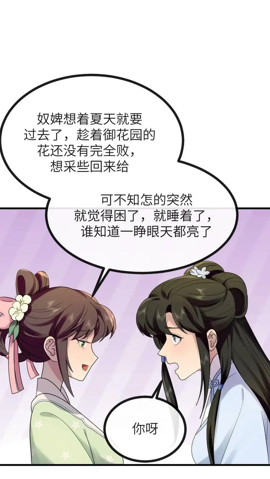 第129话 我眼睛一闭再一睁就天亮了9