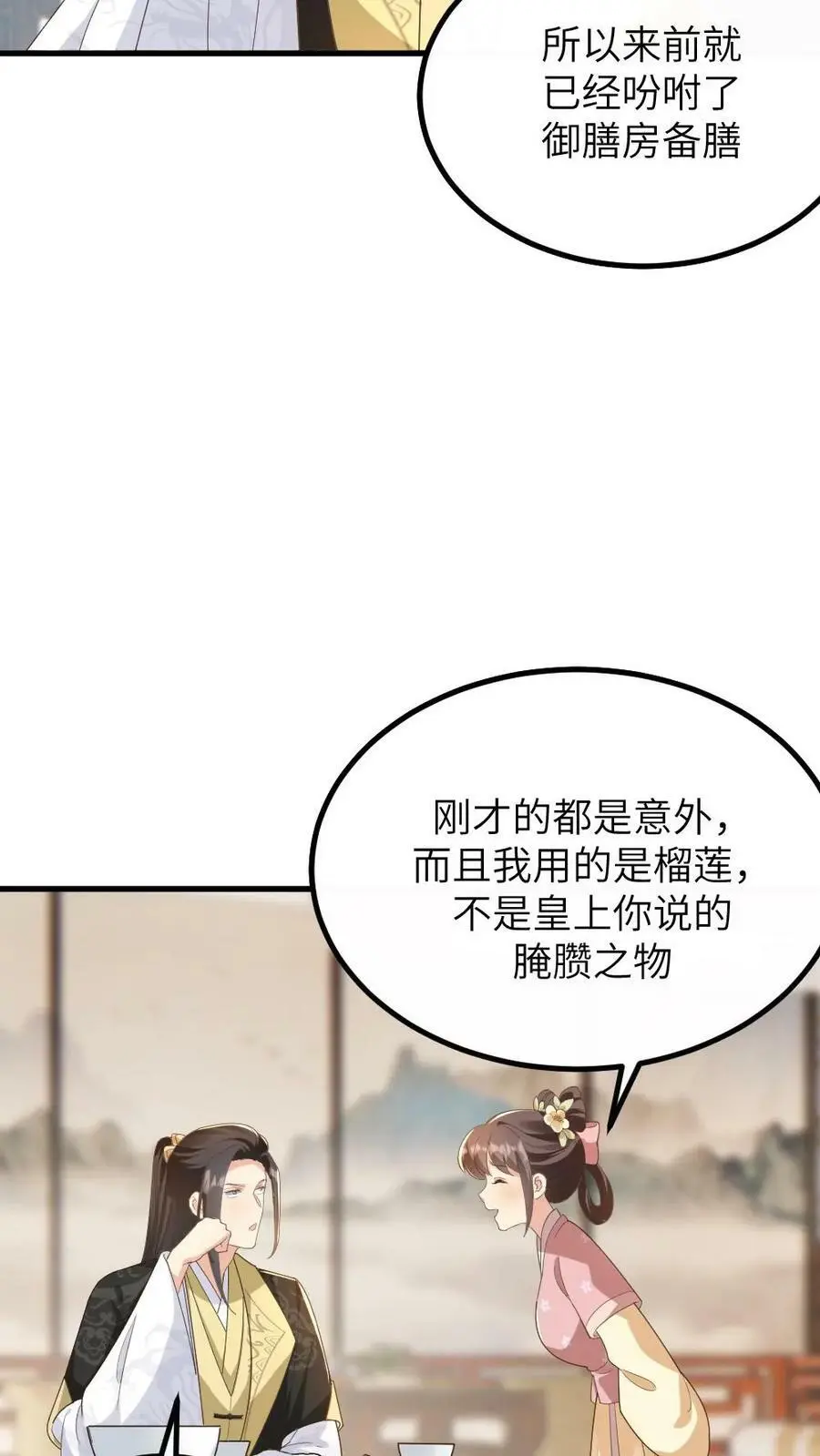 第164话 她想喂朕吃屎？21