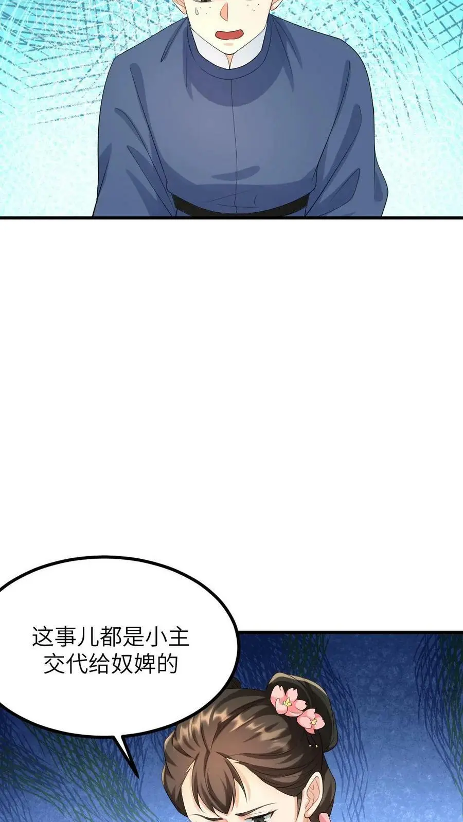 第133话 顾似锦还是处子之身7