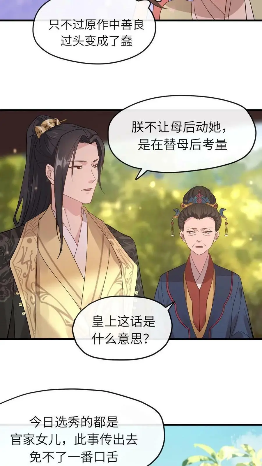 第11话 玛丽苏女主顶着天使光环11