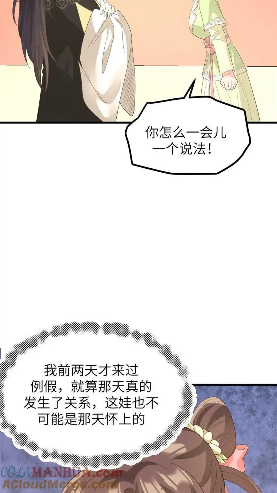 第154话 你该改口自称嫔妾了12