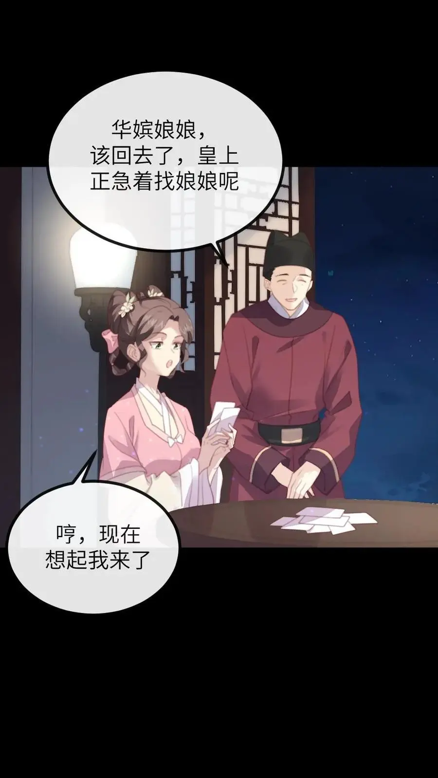 第264话 朕想与你拜堂成亲17
