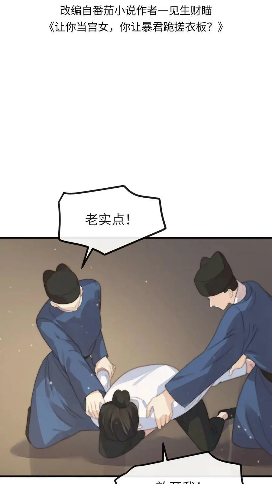 第134话 贵妃奸计被识破1