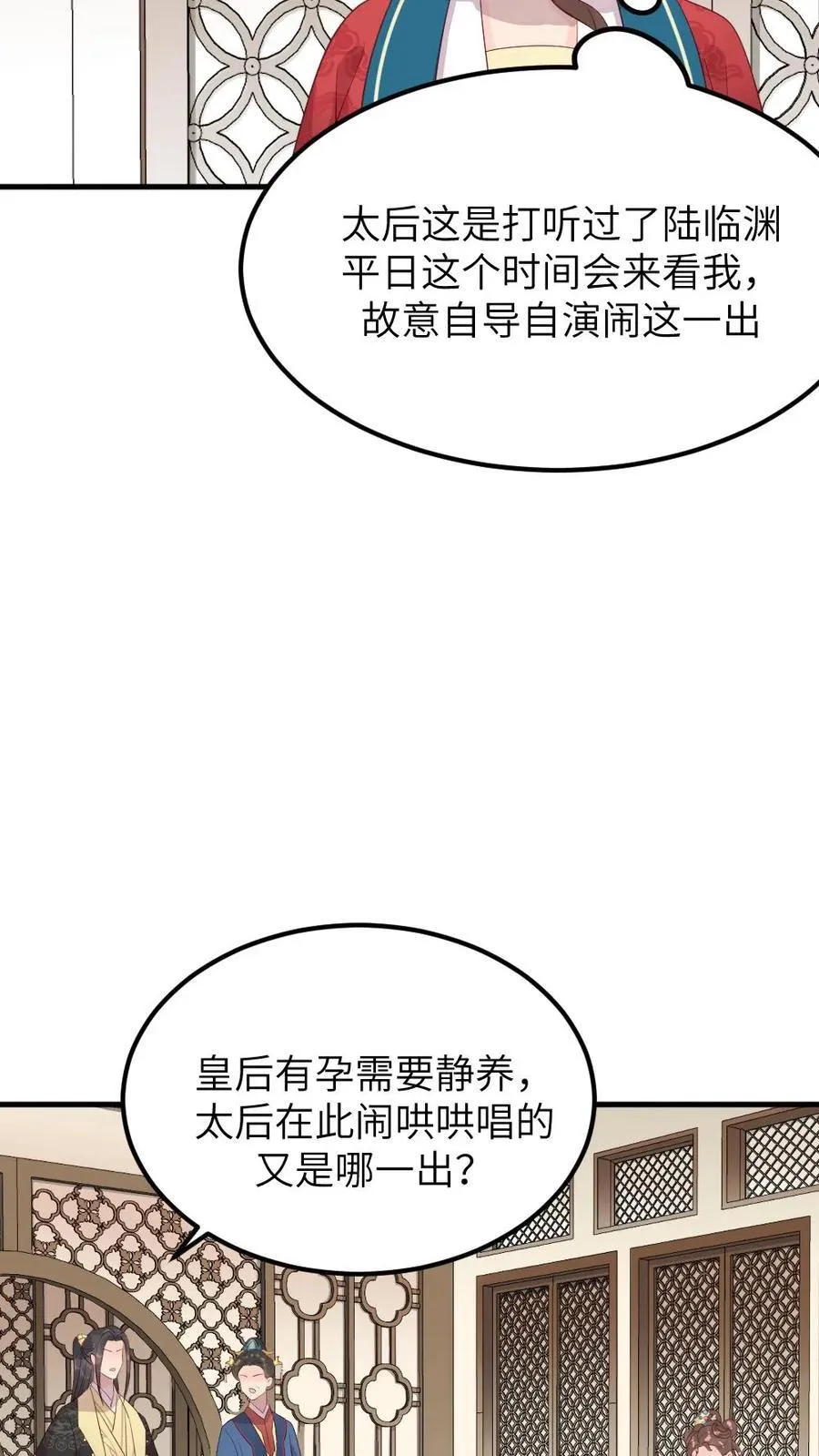 第300话 太后诬陷自己亲儿9