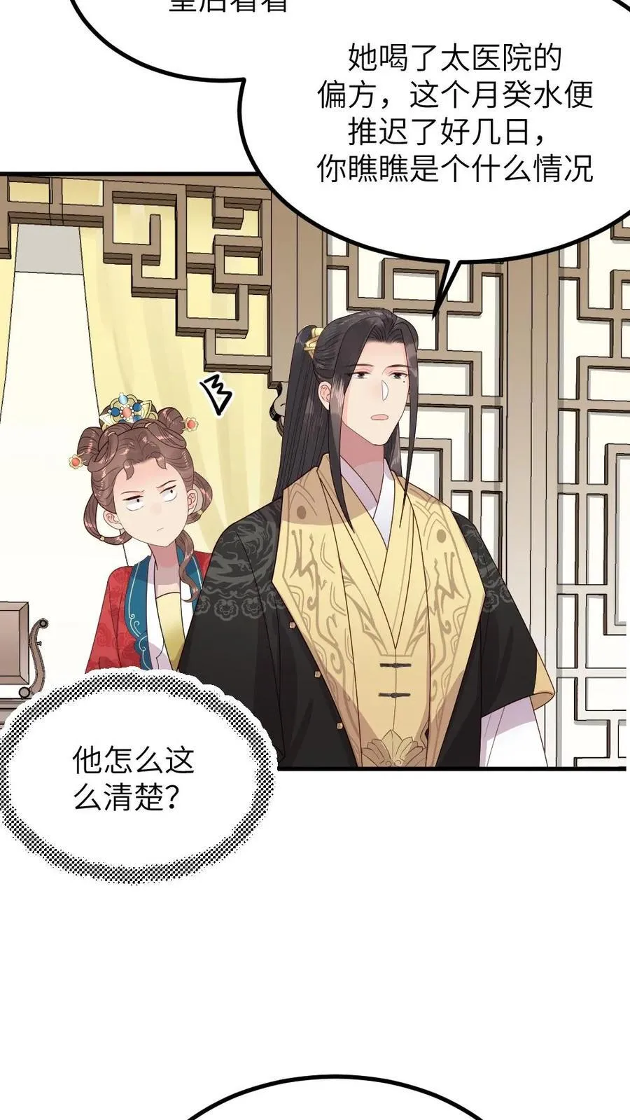第296话 皇后娘娘是喜脉啊！17