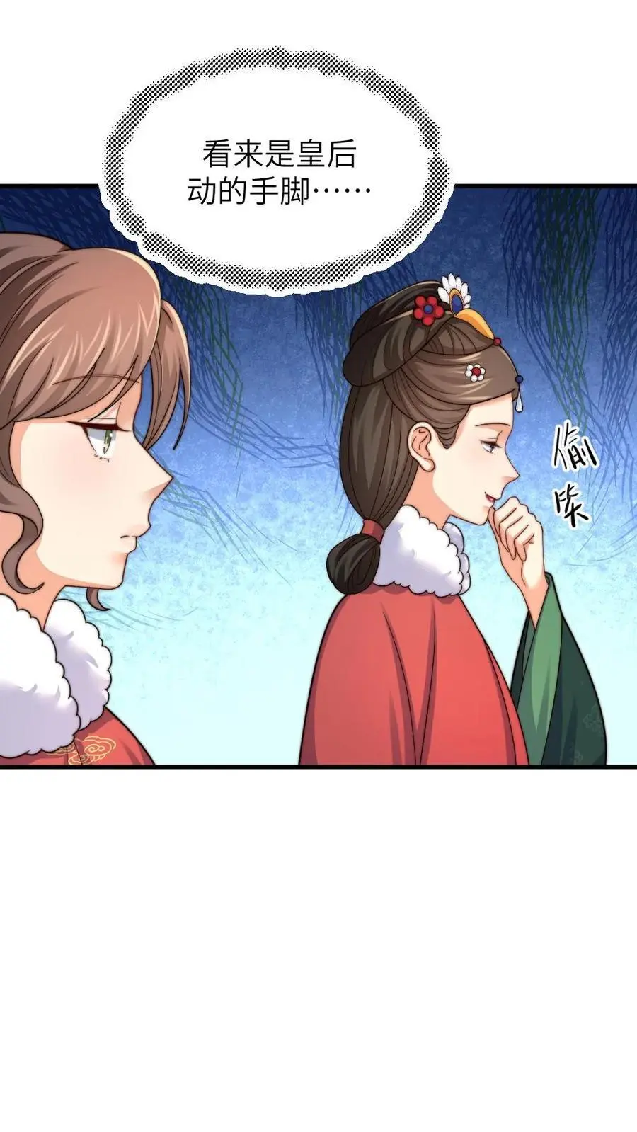 第242话 皇后的阴谋19