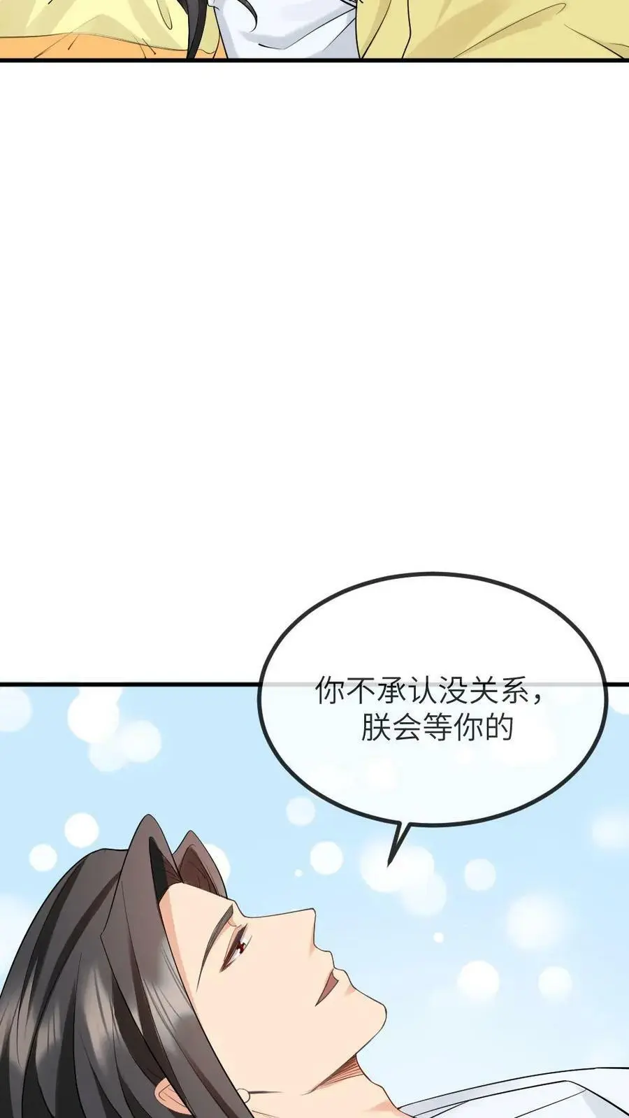 第194话 朕说的才不是梦话9
