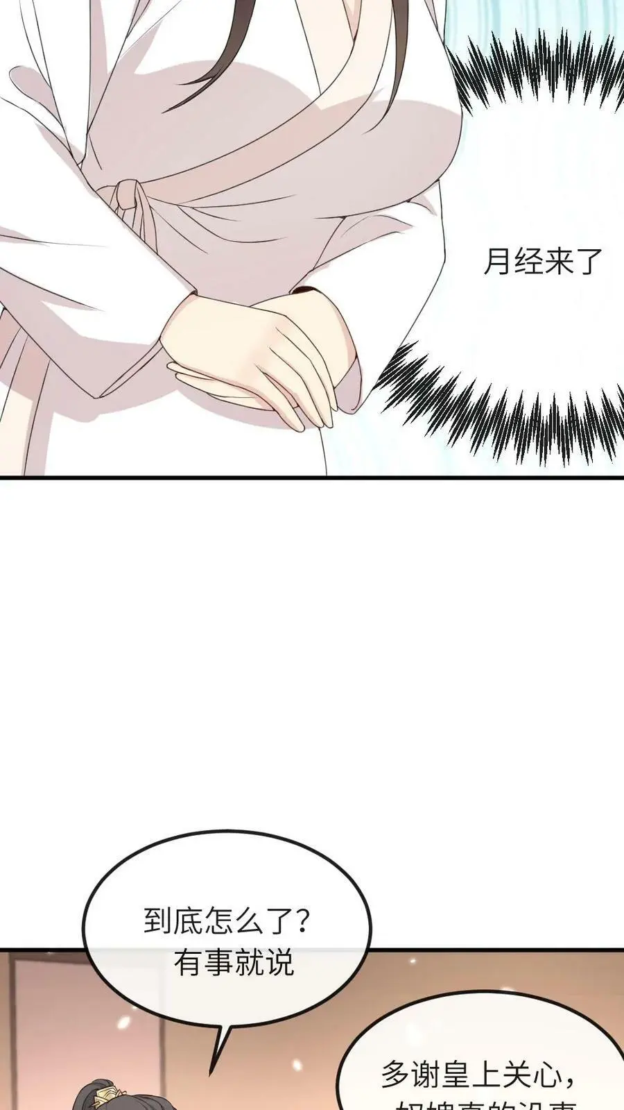 第48话 卿家可知道“痛经”是什么病？5