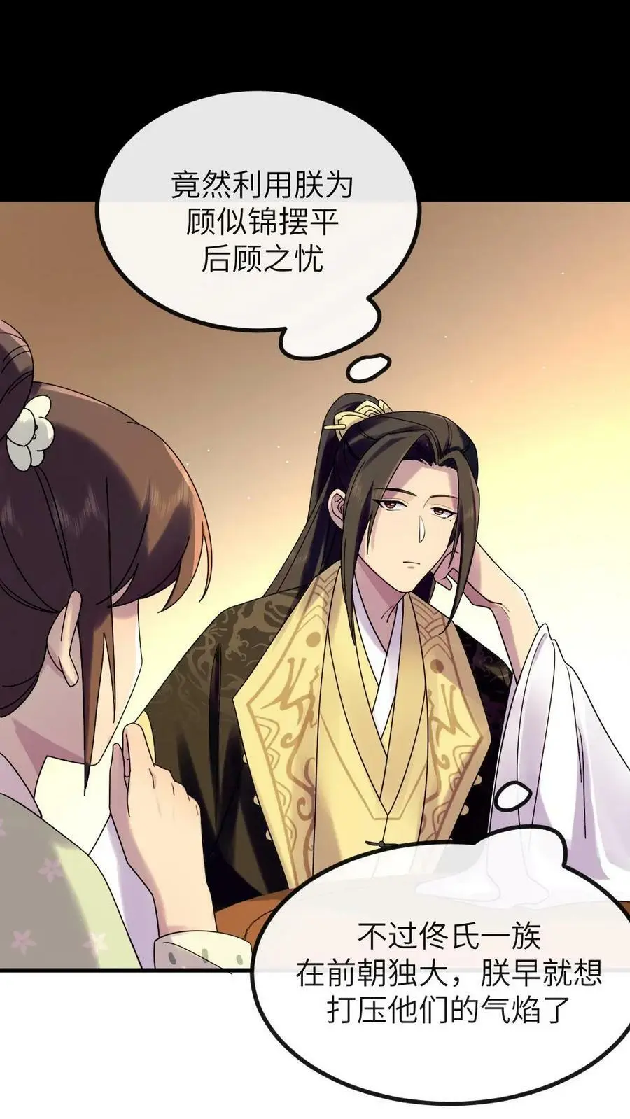 第137话 朕在乎的是你9