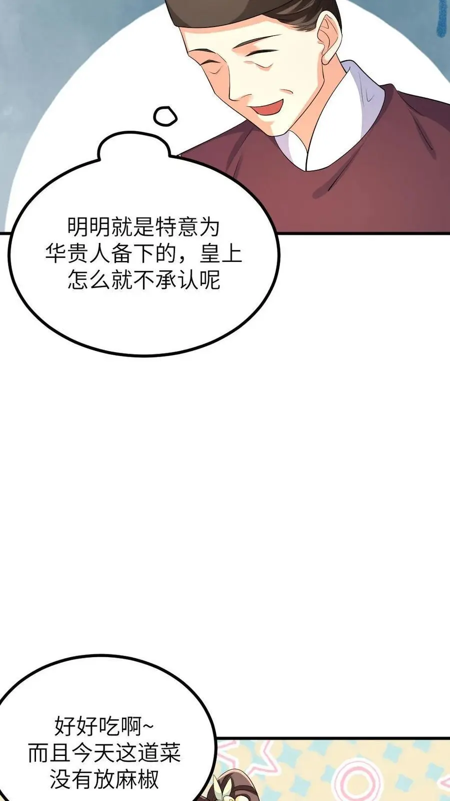 第214话 没想到皇帝你变闷骚了11