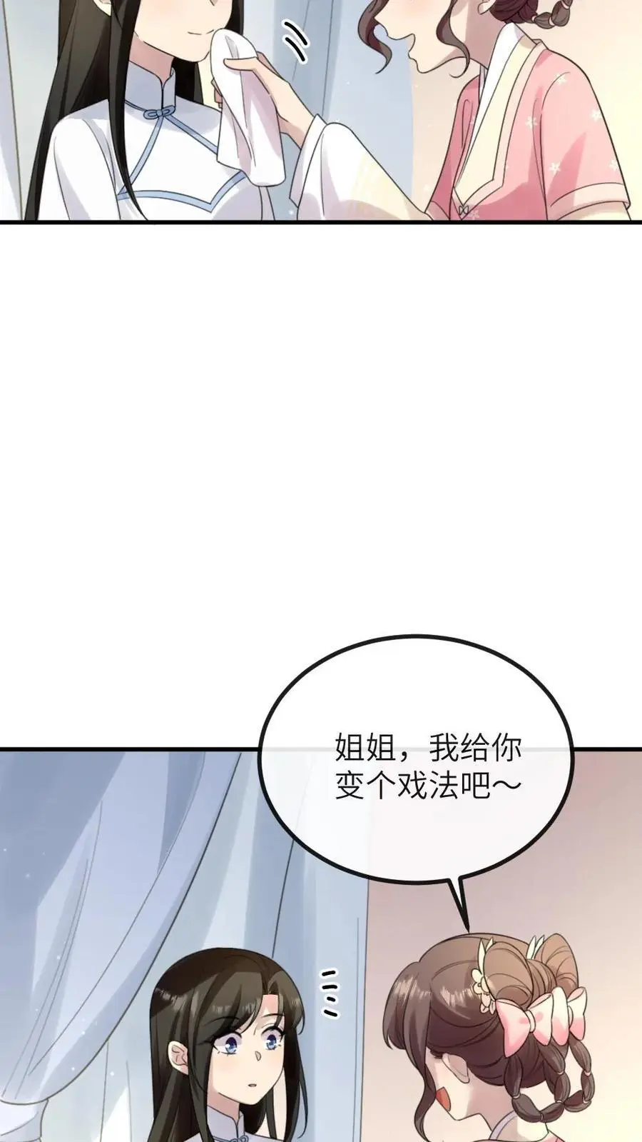 第237话 嘴里甜了，心里也就不苦了7