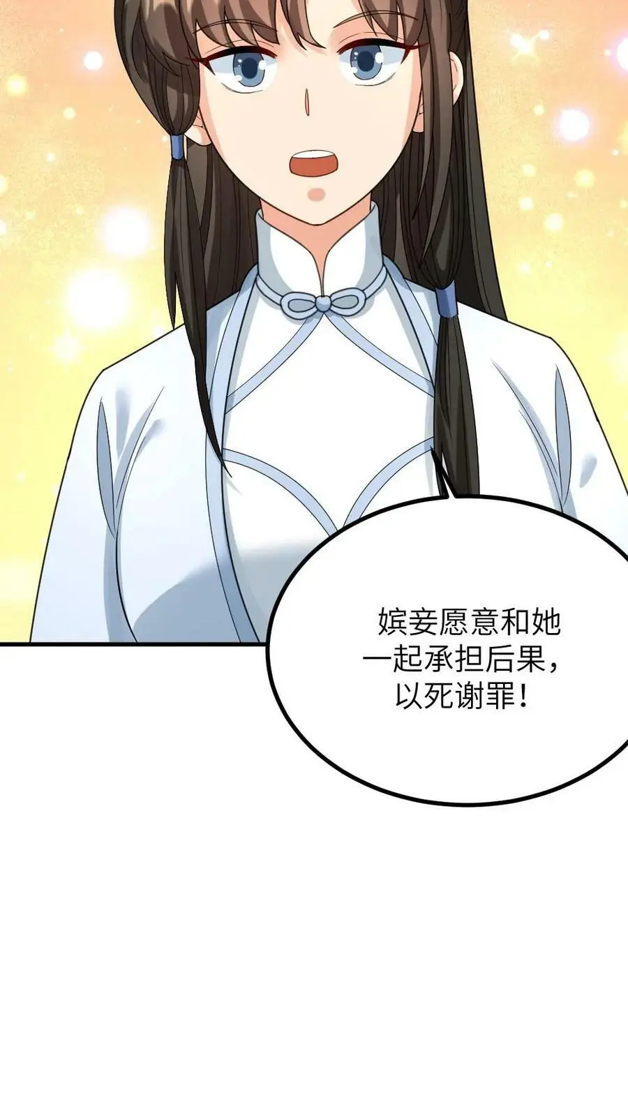 第107话 奴婢有法子可以救皇上25