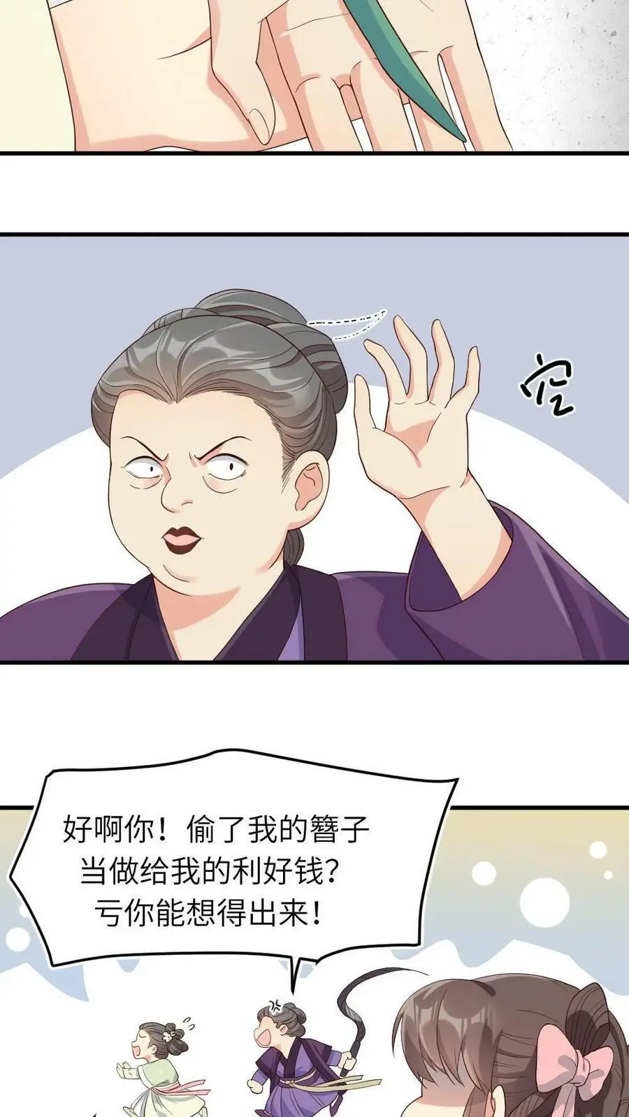 第7话 踹暴君一脚9