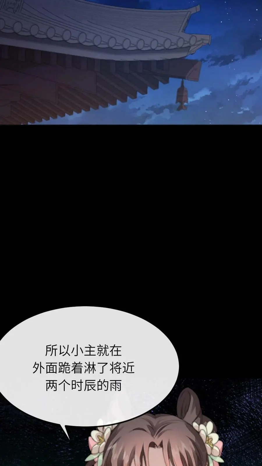 第66话 今夜你就睡在朕的寝宫15