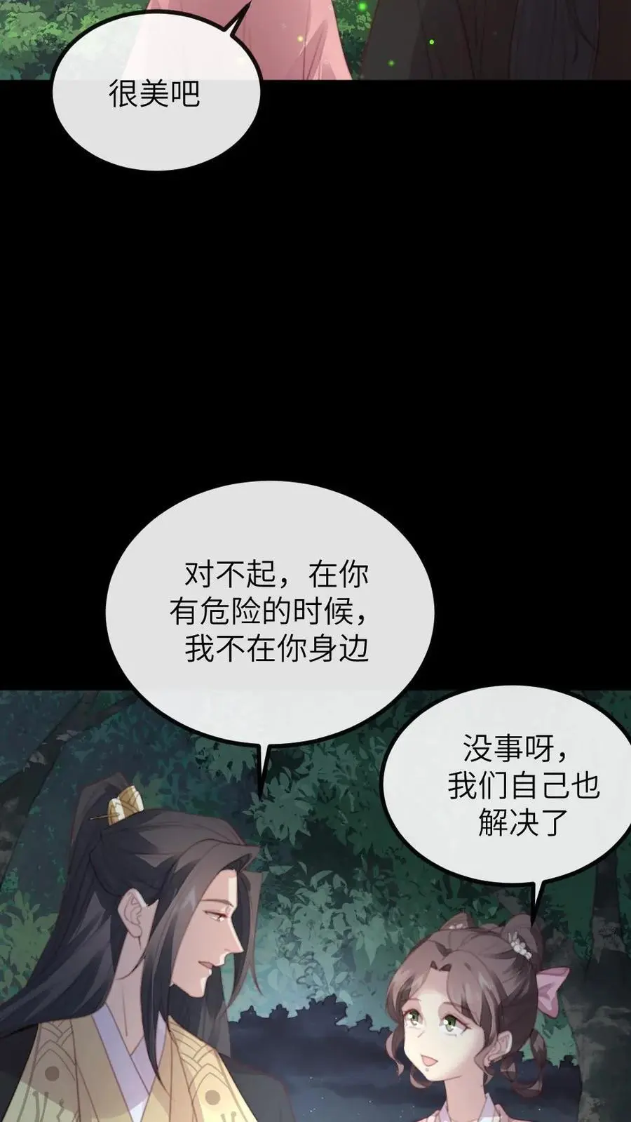 第262话 那你刚才有没有担心我？21
