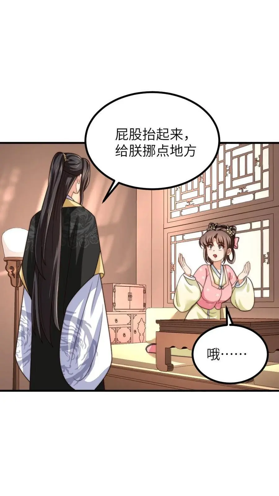 第208话 亲暴君99次？！1