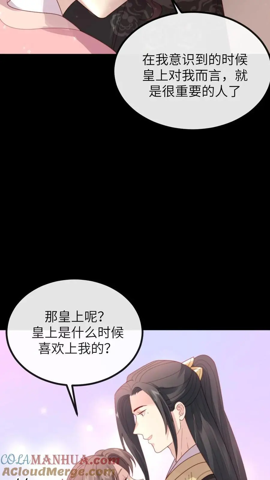第265话 吾心悦你14