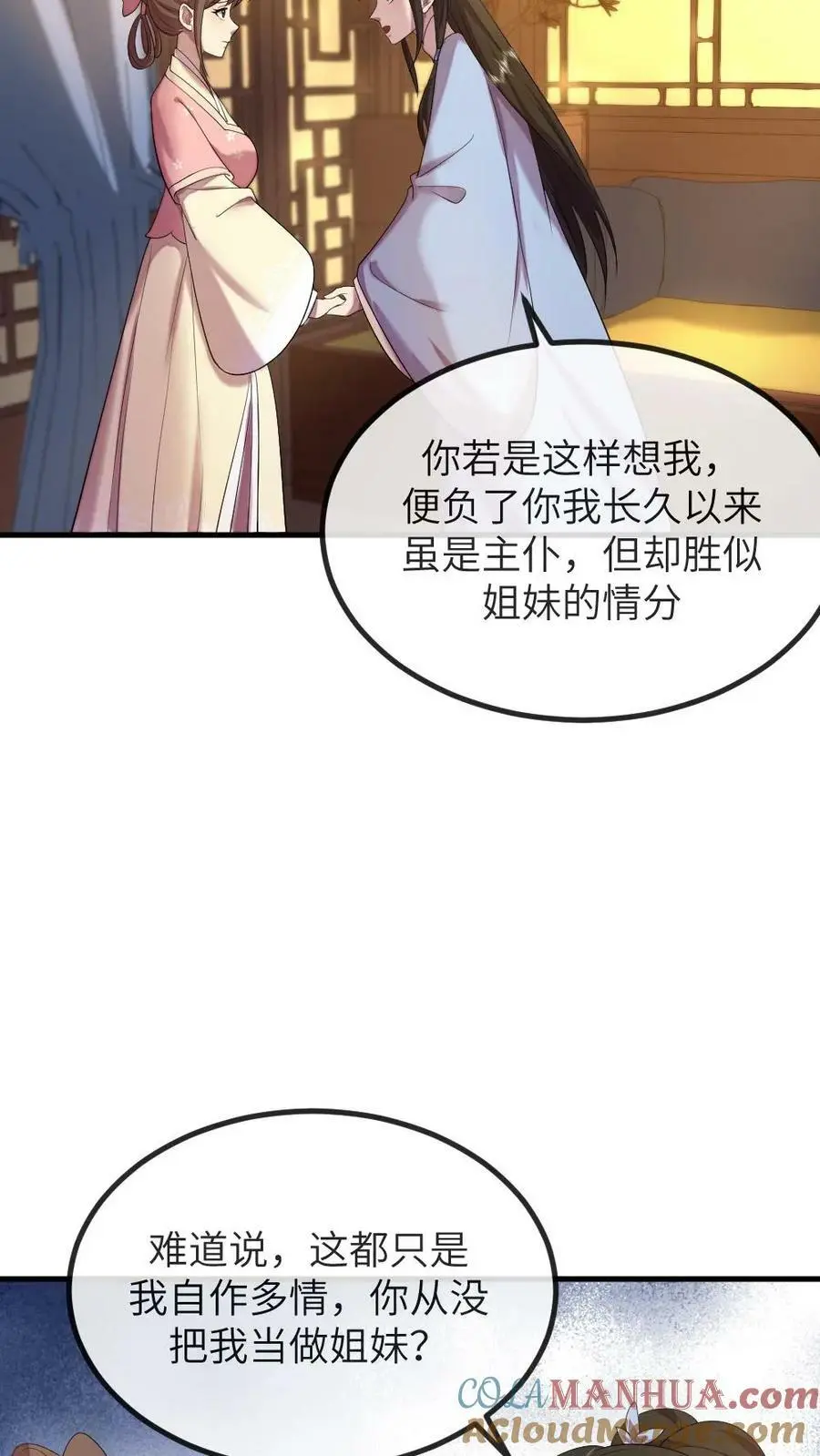 第156话 我心甘情愿当潇潇的垫脚石20
