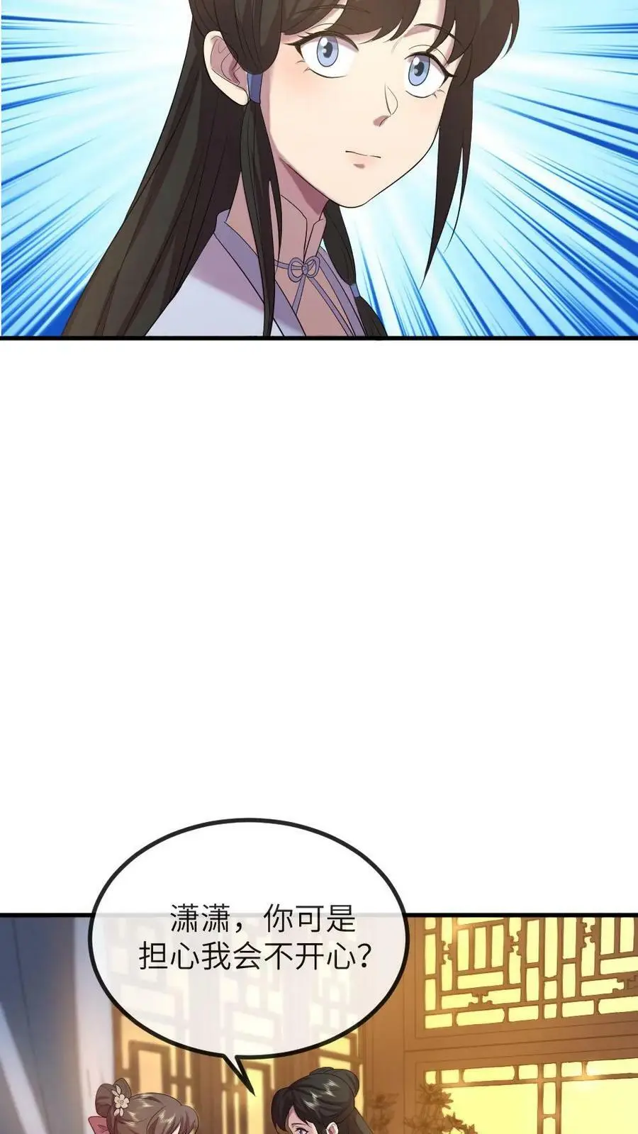 第156话 我心甘情愿当潇潇的垫脚石19