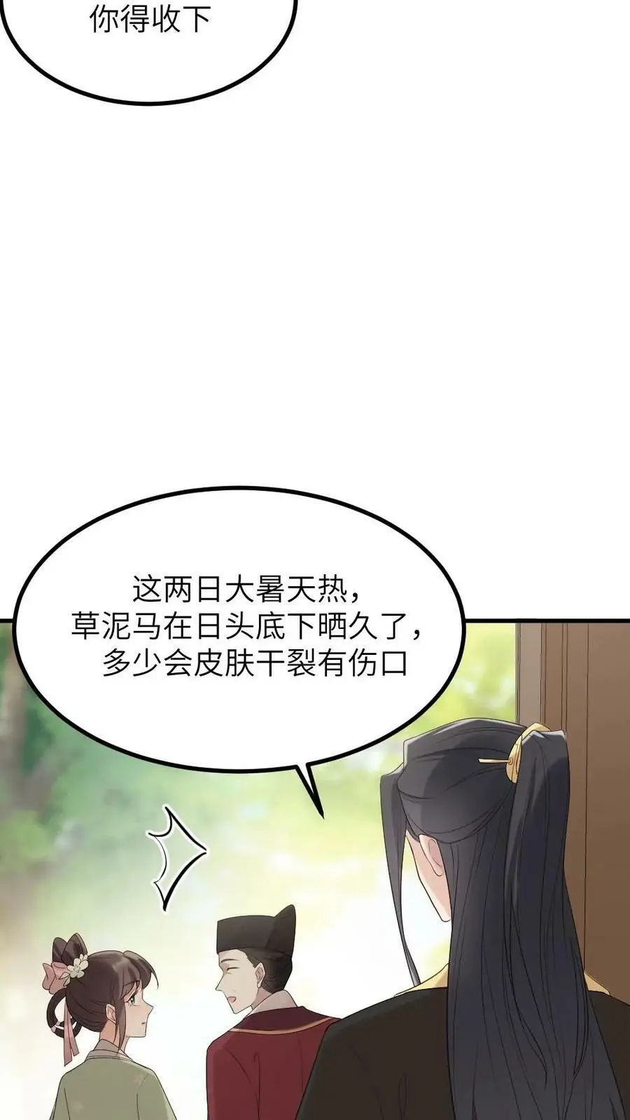 第97话 暴君为什么关心我_5