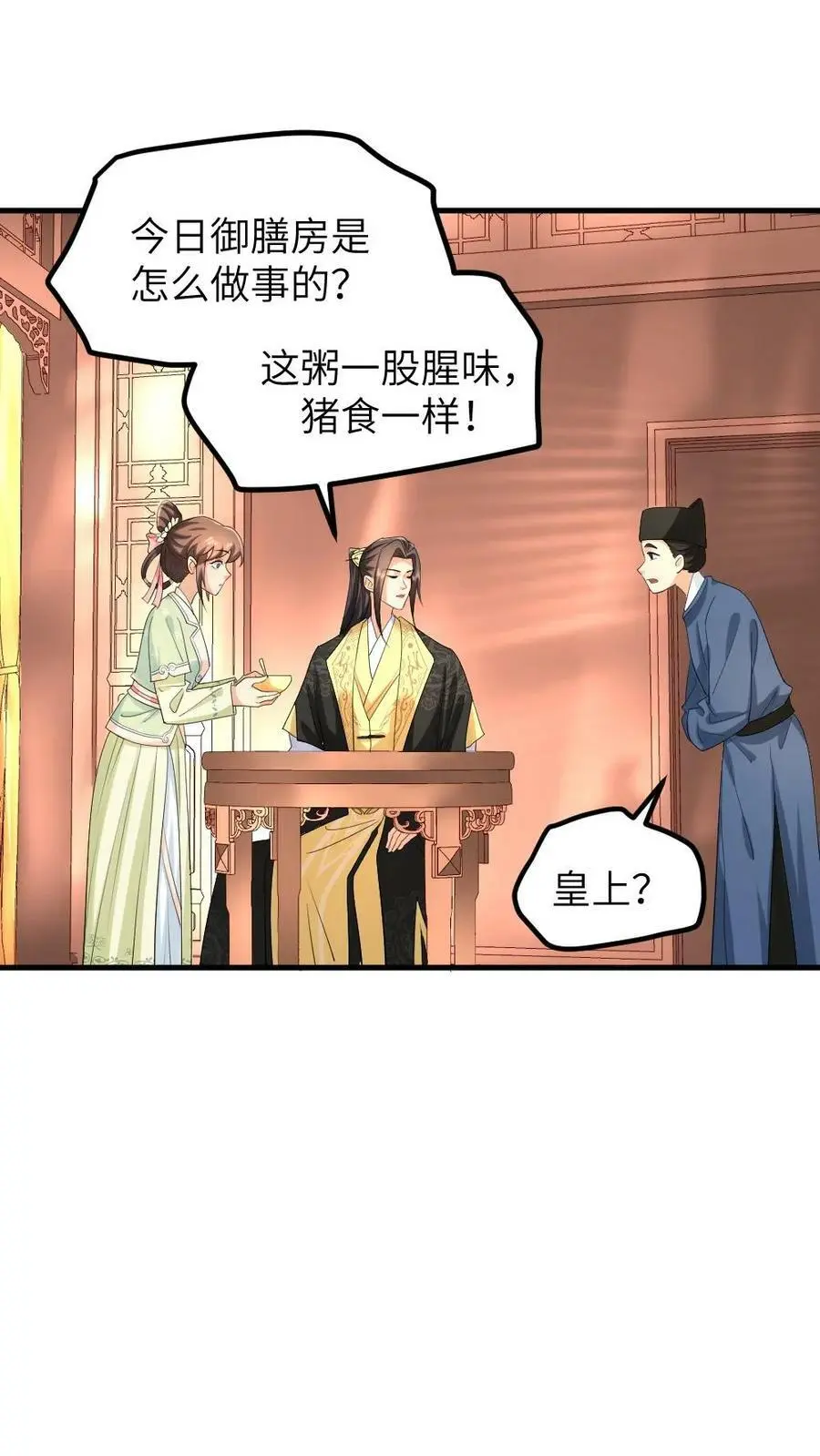 第127话 服侍朕用早膳13