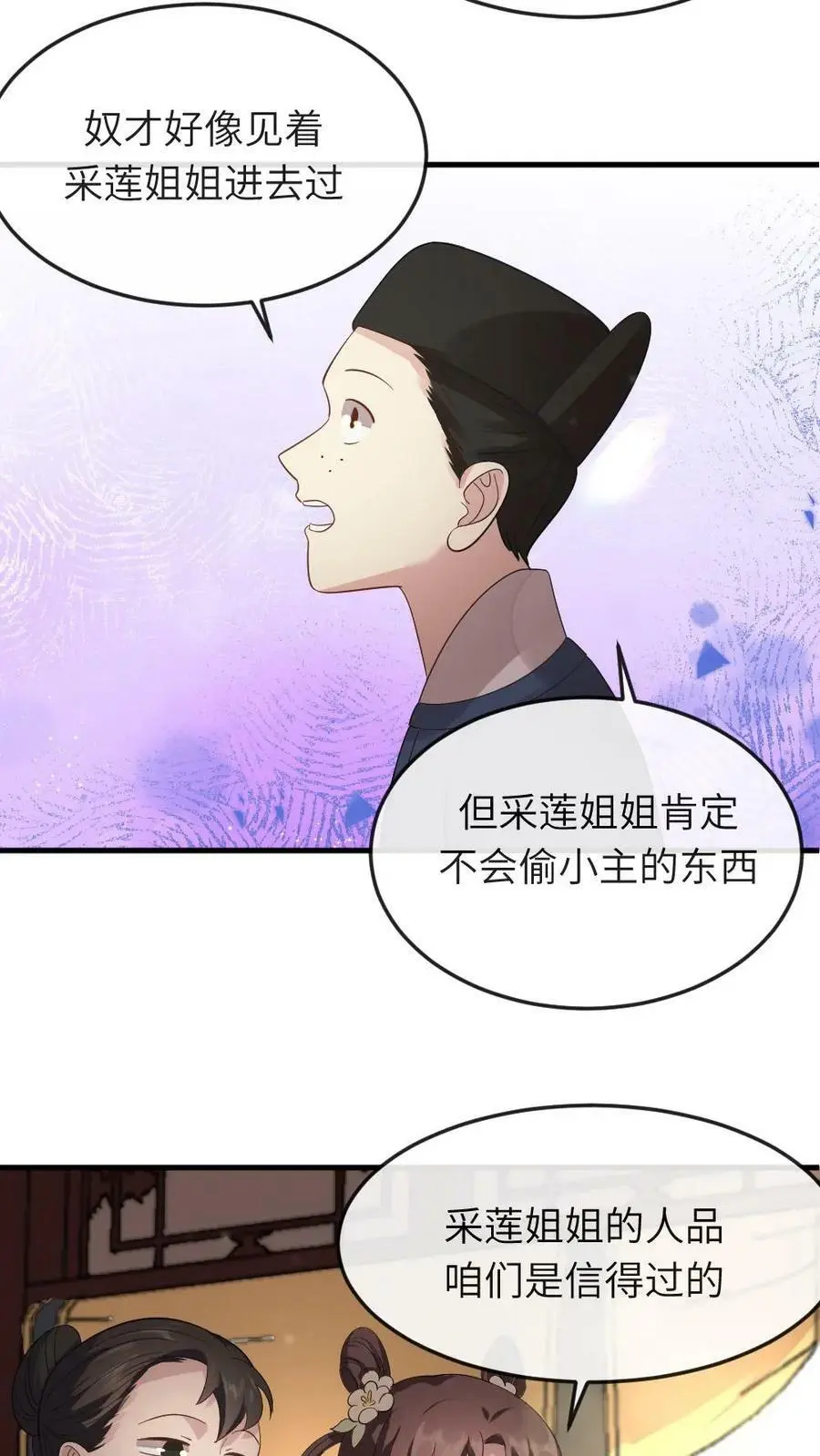 第20话 采莲姐姐，还是自证下吧9