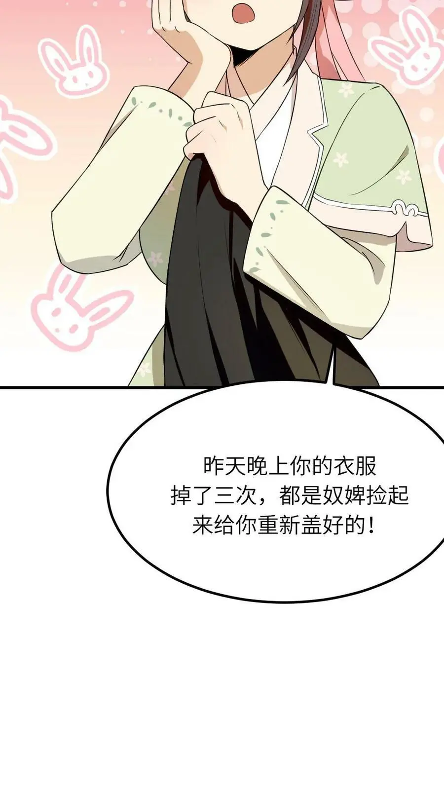 第70话 这龙袍是怎么跑我身上的？25