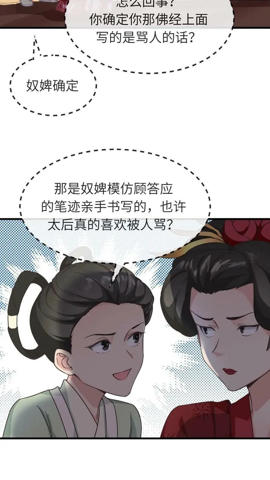 第52话 太后可能喜欢被人骂7