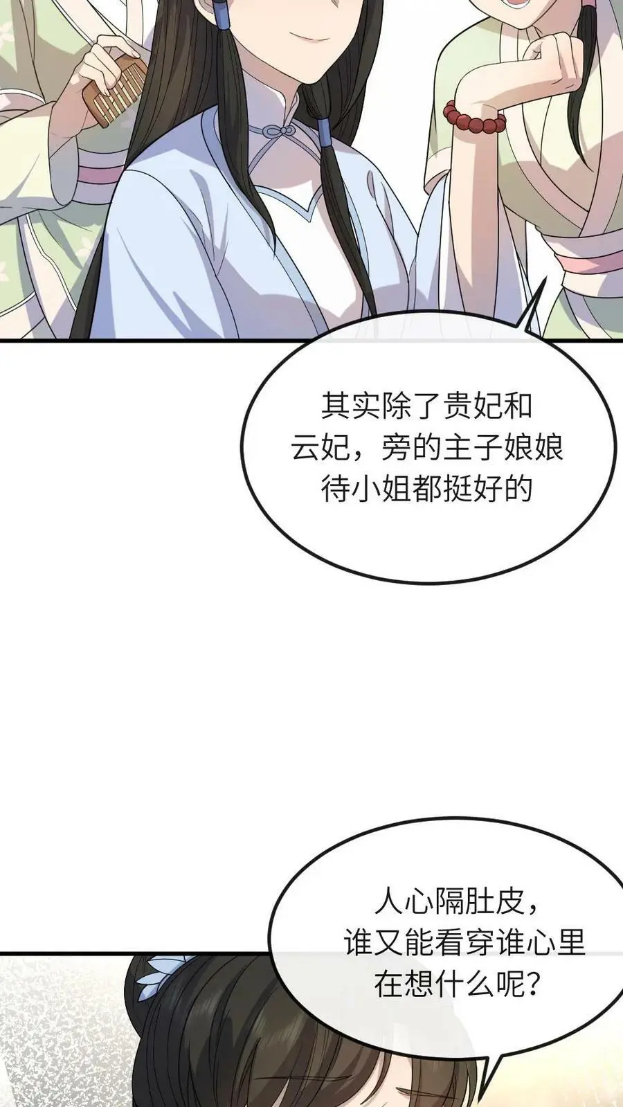 第54话 端妃来送避孕大礼包15