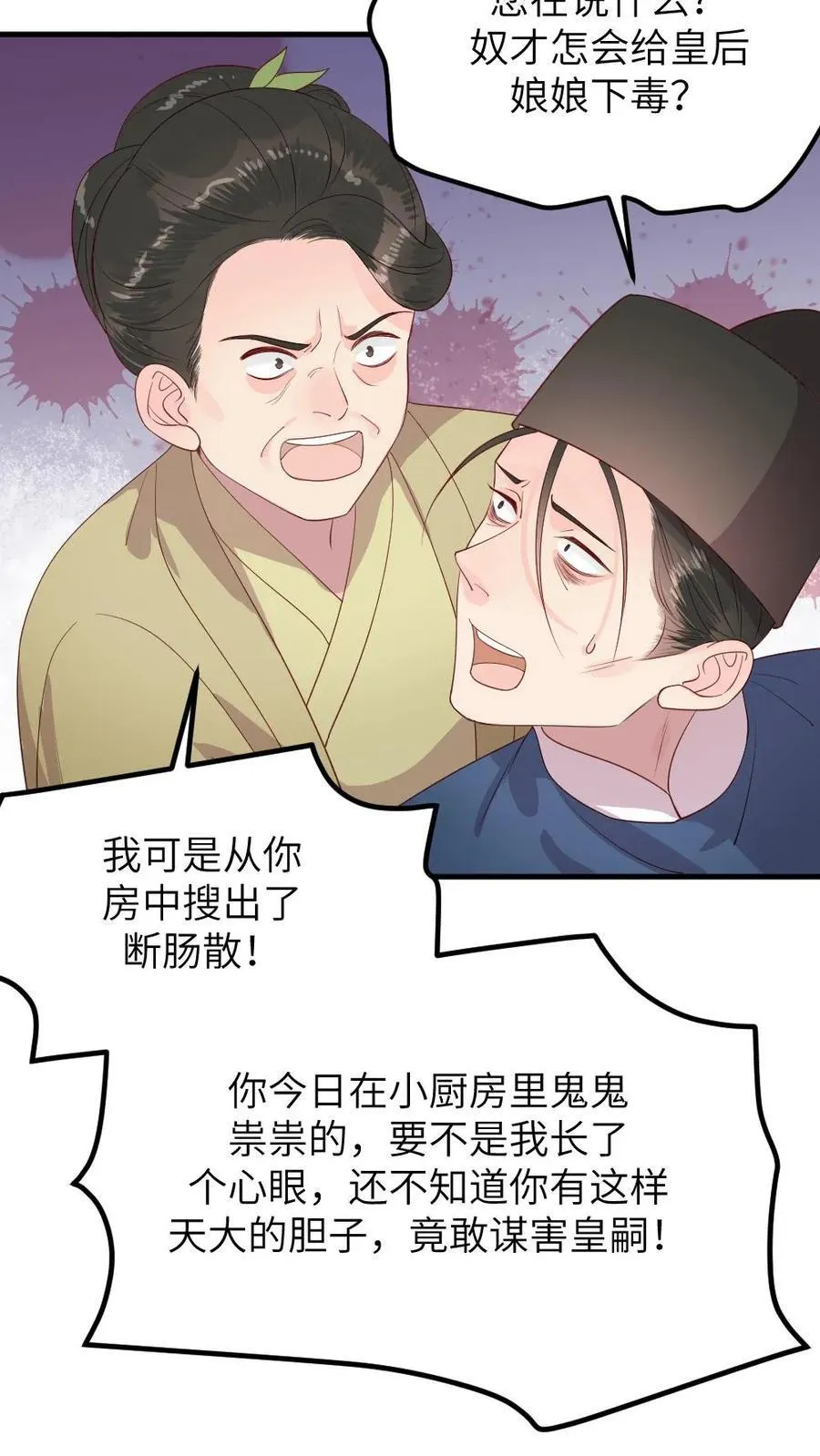 第300话 太后诬陷自己亲儿7