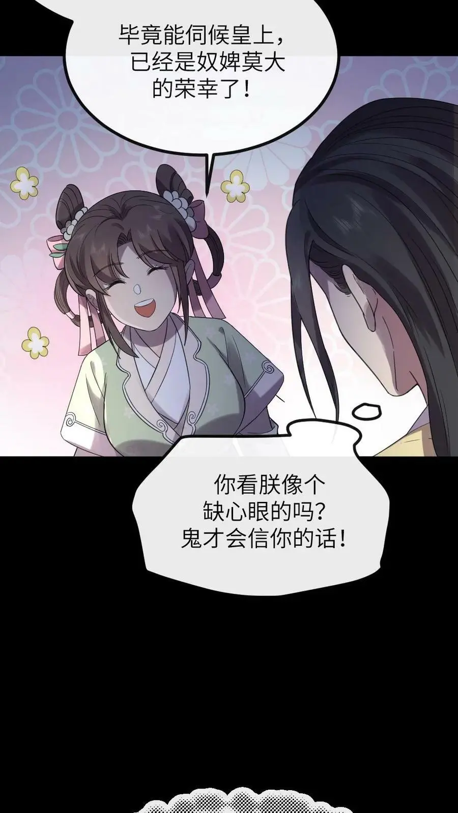 第112话 有你是我的福气15