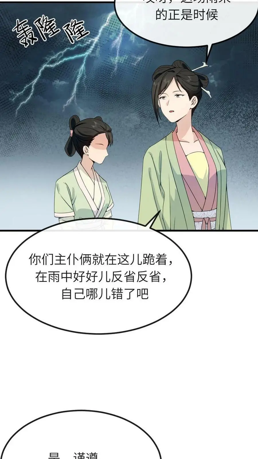 第65话 再去朝阳宫跳操，命都要跳没了13