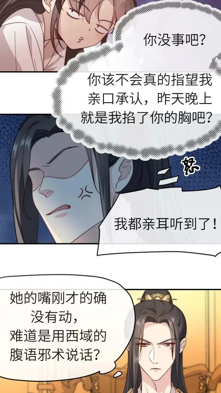 第4话 奴婢是想替您盖被子7