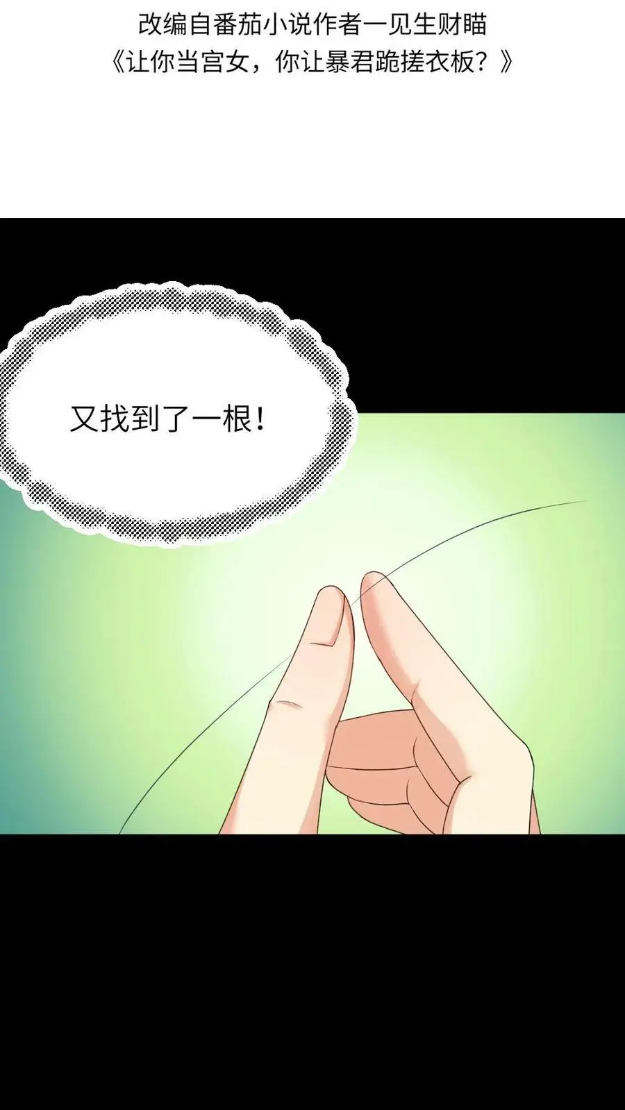 第61话 暴君喝了宁潇潇的奶茶1
